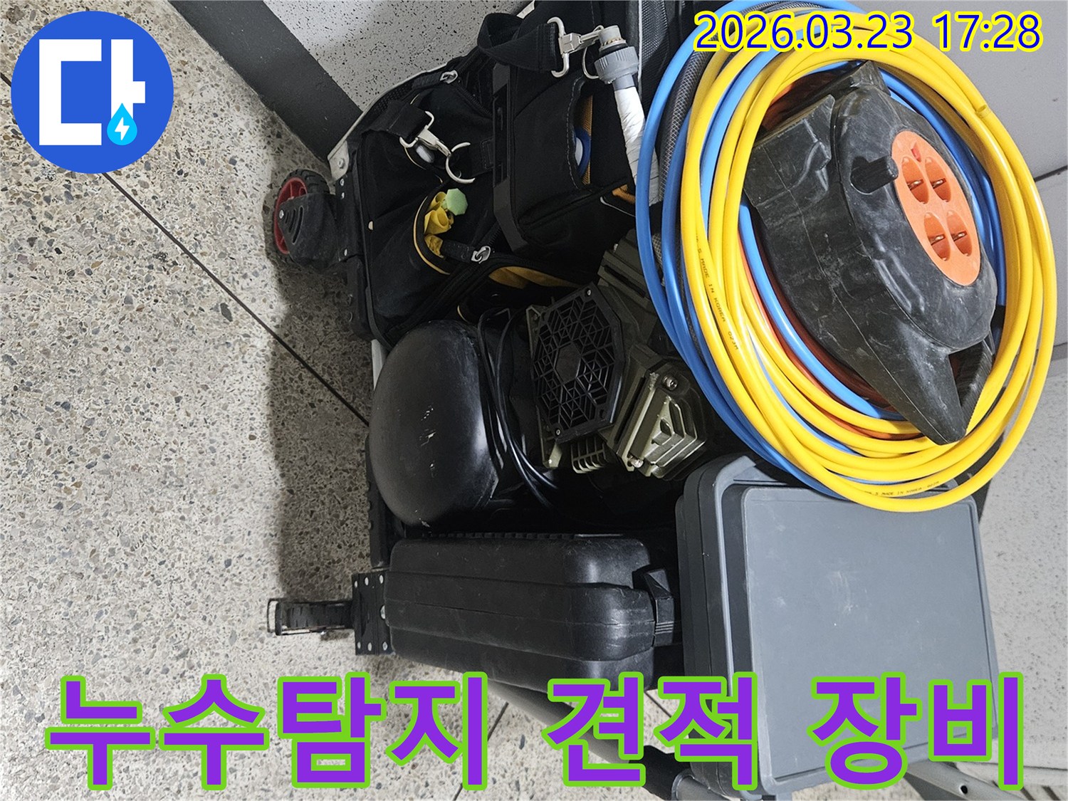 정확하고 투명한 누수탐지 견적을 위한-전문 장비들이-이동식 카트에-준비된 상태입니다