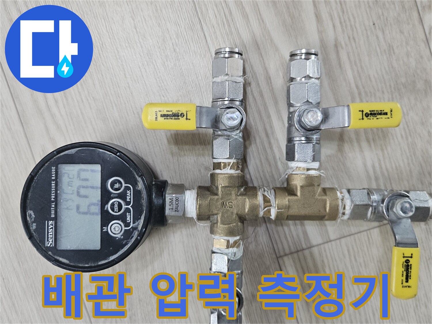 측정 장비를 연결한-배관 분배기 내부 상태 확인