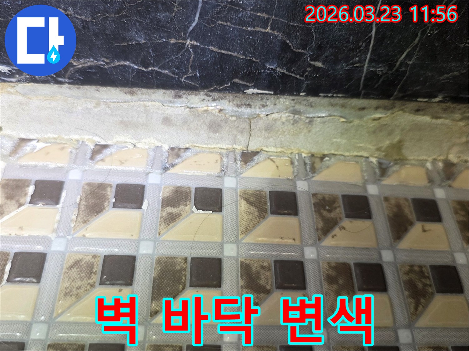 이-사진은-하남-지역의-주택에서-발견된-벽과-바닥-사이의-변색과-누수-현장을-보여줍니다-오래된-줄눈의-손상과-주변-벽면의-오염이-뚜렷합니다