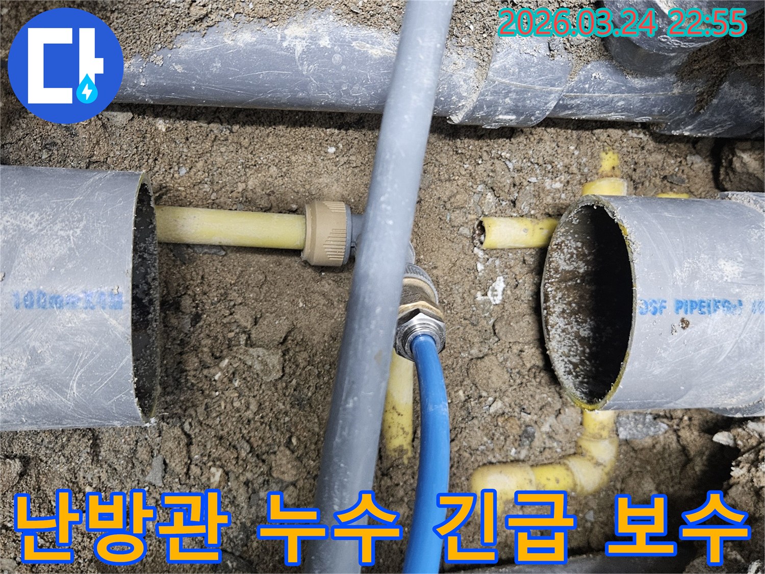아파트 난방관의-누수 지점을 찾아-긴급하게 보수하기 위해-배관을 노출시킨-작업 현장