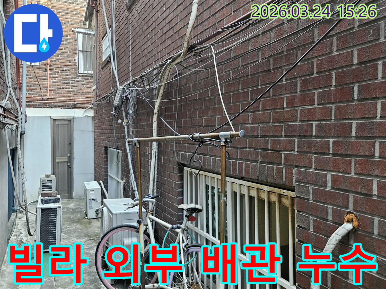 오래된 빌라 외벽에-복잡하게 얽힌 배관과-전선-누수탐지 전 현장 분석
