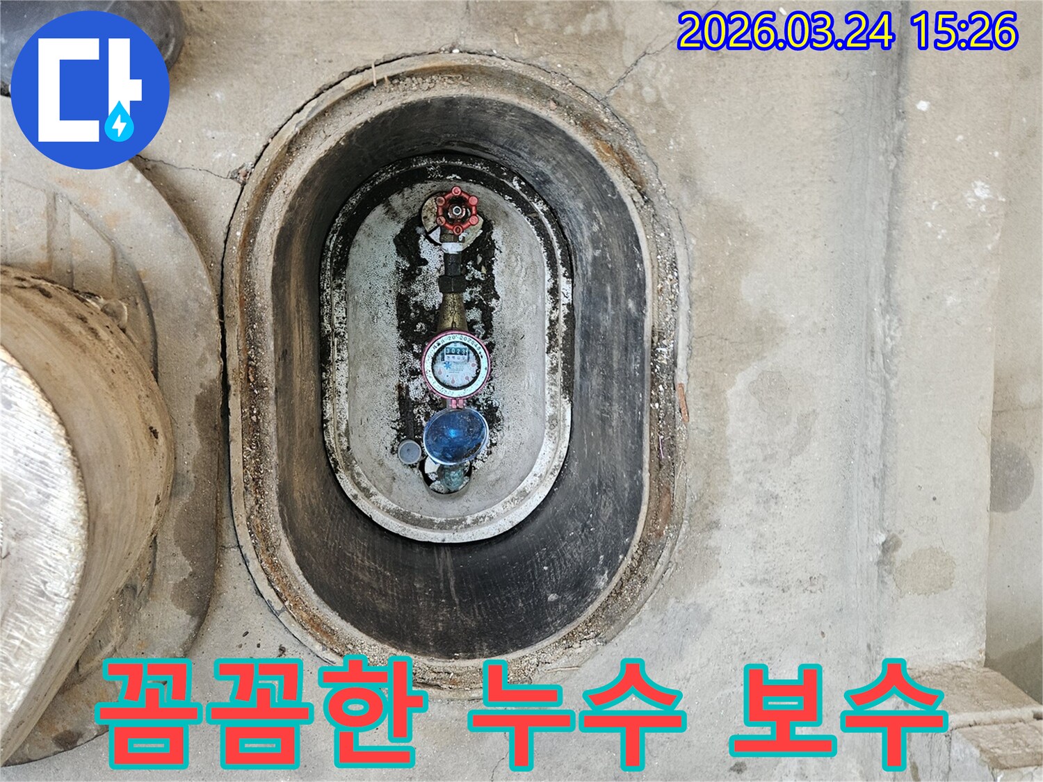 오래된 수도 계량기함 내부의-누수 지점을-전문가가-꼼꼼하게 보수하여-완벽하게 마무리하는-모습입니다.