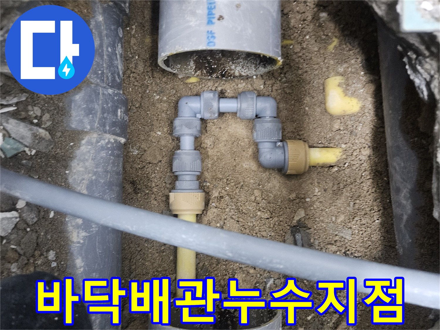중랑구 작업 현장-파손된 노란색 배관과 주변 흙의 상태
