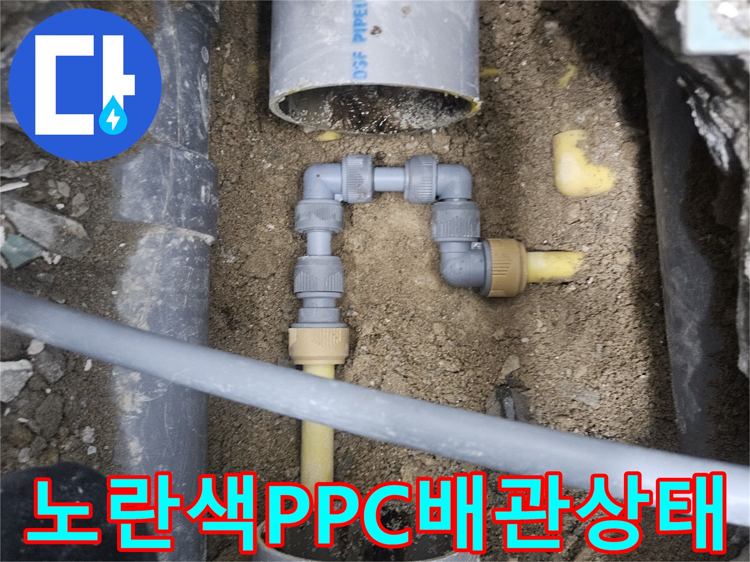 중랑구 현장-굴착 후 드러난 노란색 PPC 배관의 연결 부위 상태