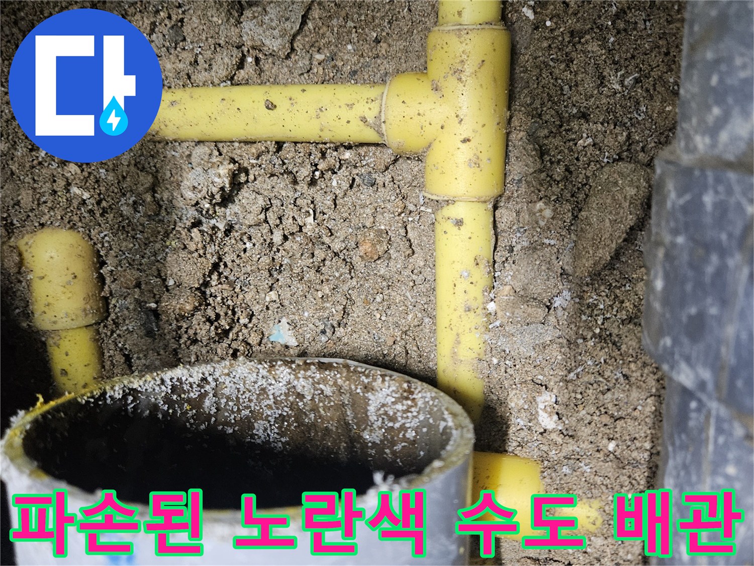 중랑구 현장-흙 속에서 발견된 파손된 직수용 PPC 배관