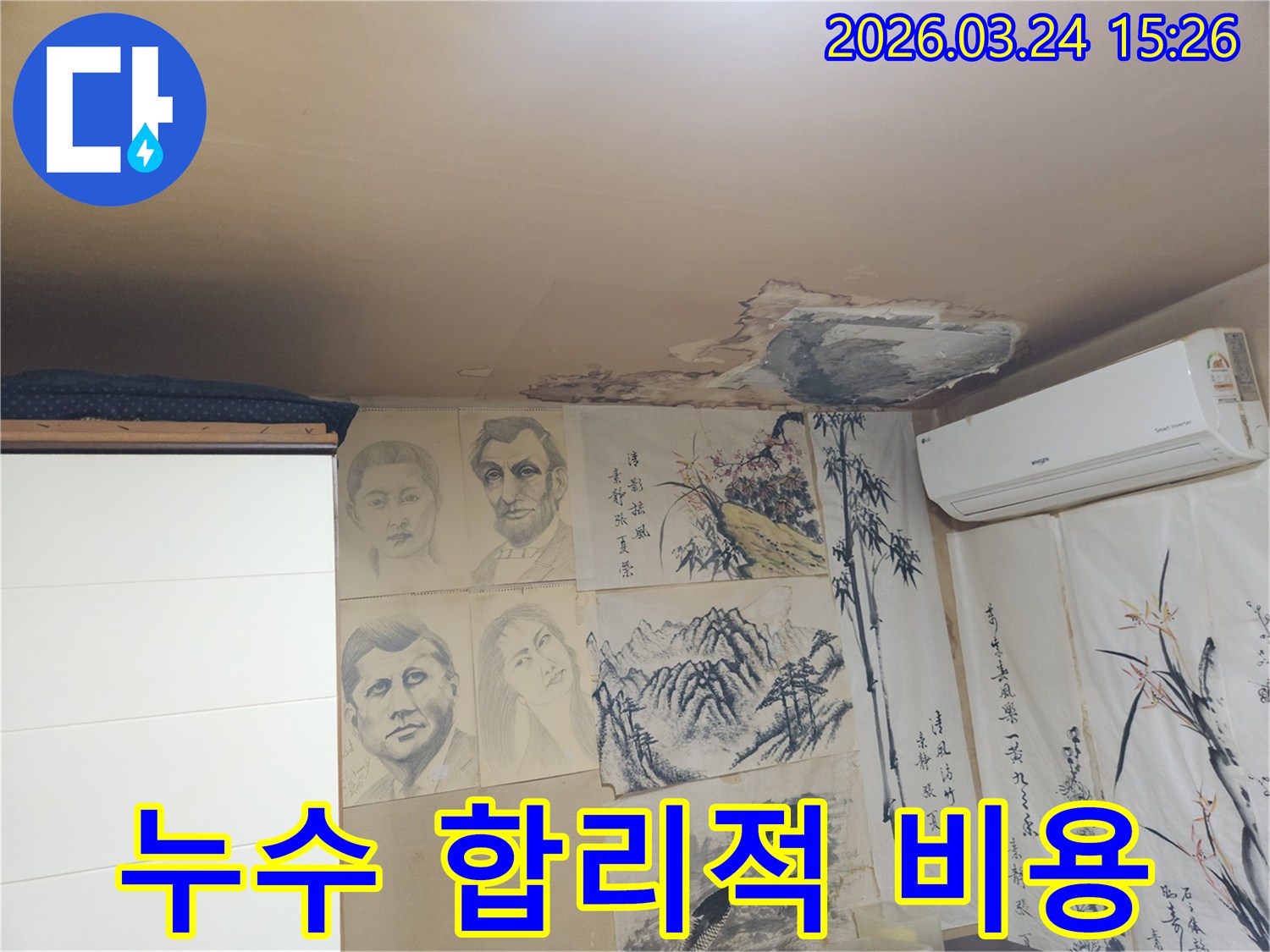 천장에서 물이 새어-석고보드가 젖고-페인트가 벗겨진 아파트 누수 현장을 보여줍니다.