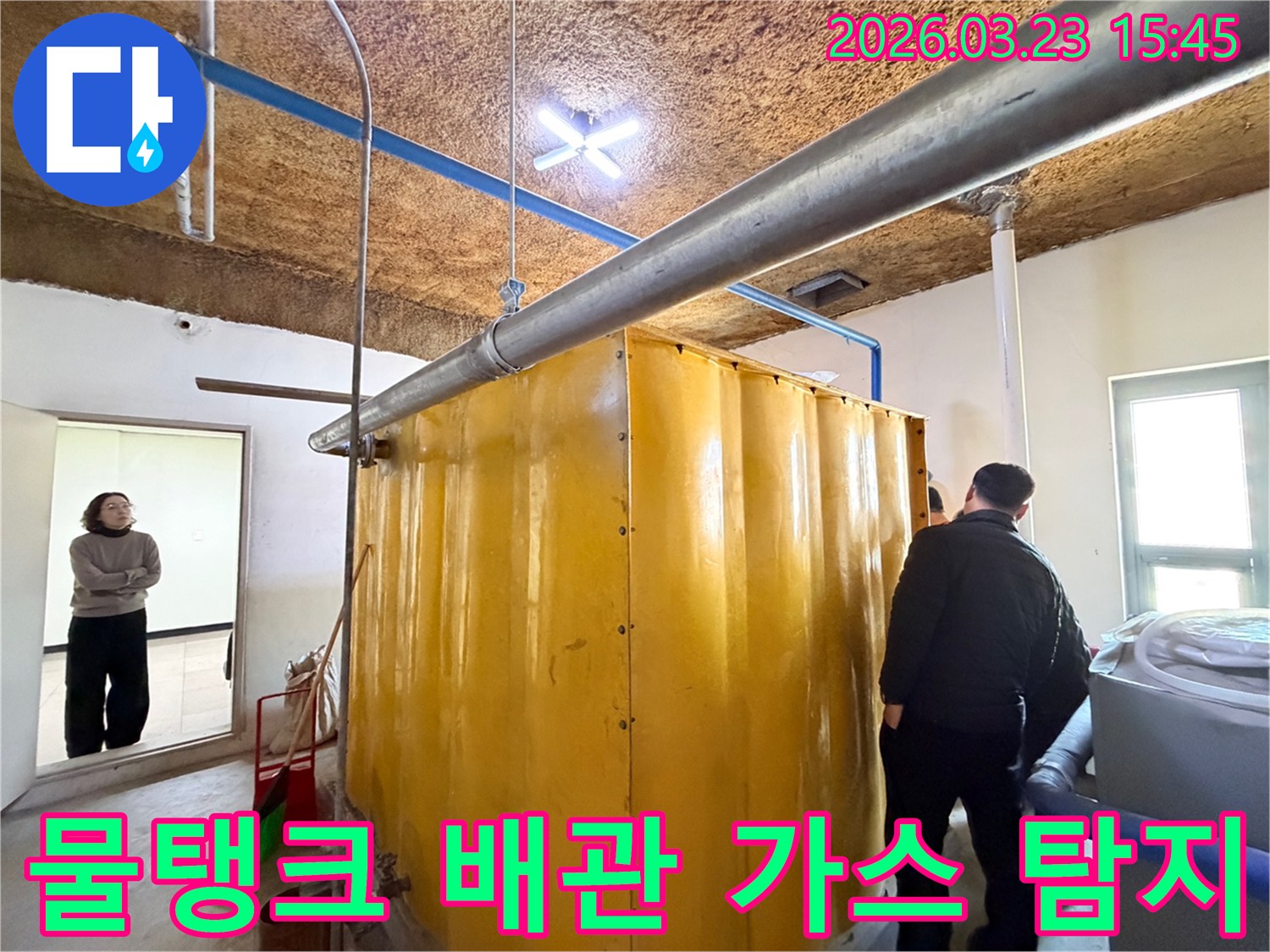 누수-전문가가-동대문구-현장에서-물탱크-배관의-누수-여부를-확인하기-위해-가스-탐지기로-검사하는-모습