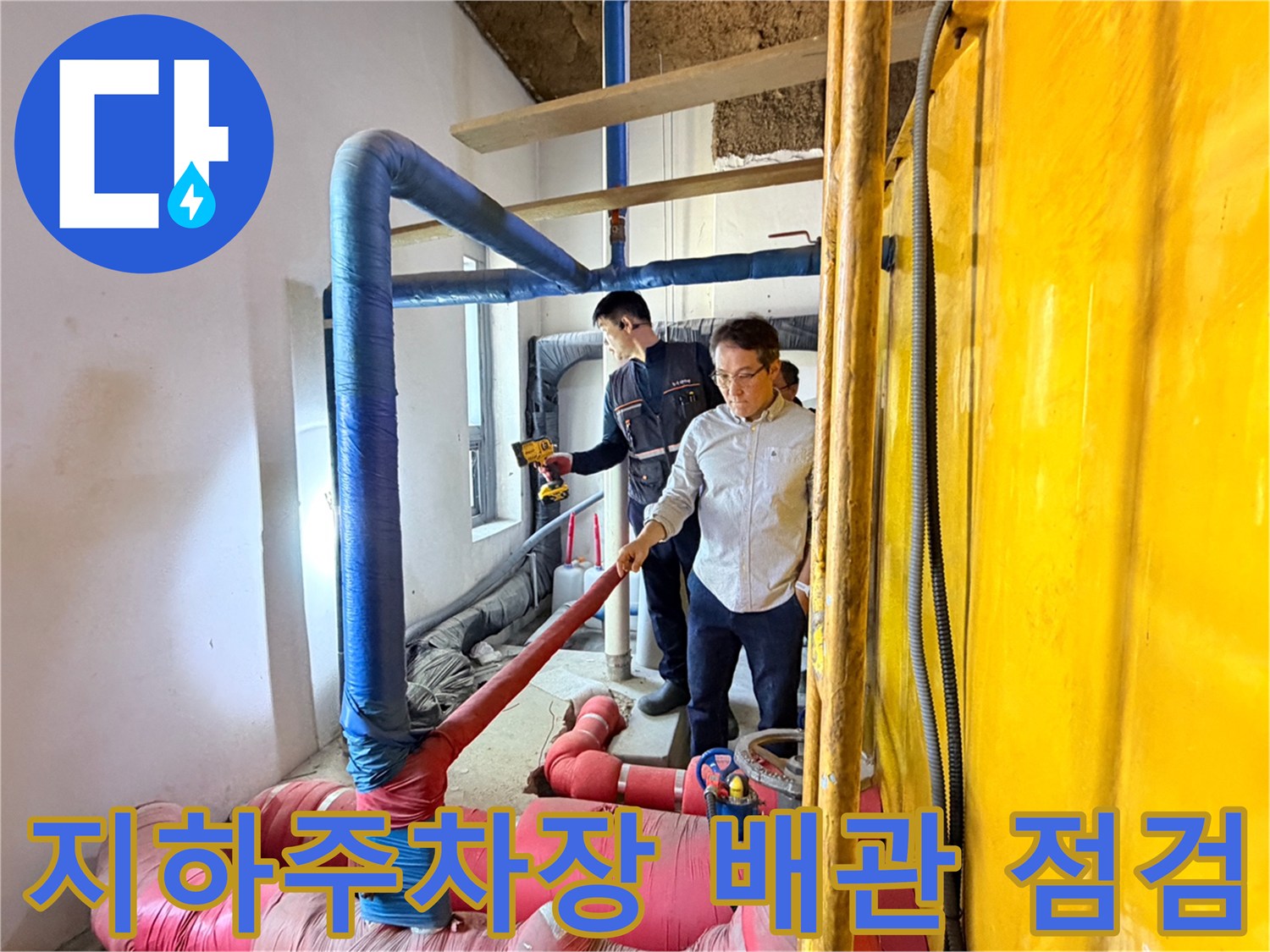 동대문구-지하주차장-내부-배관-상태-확인-중인-엔지니어