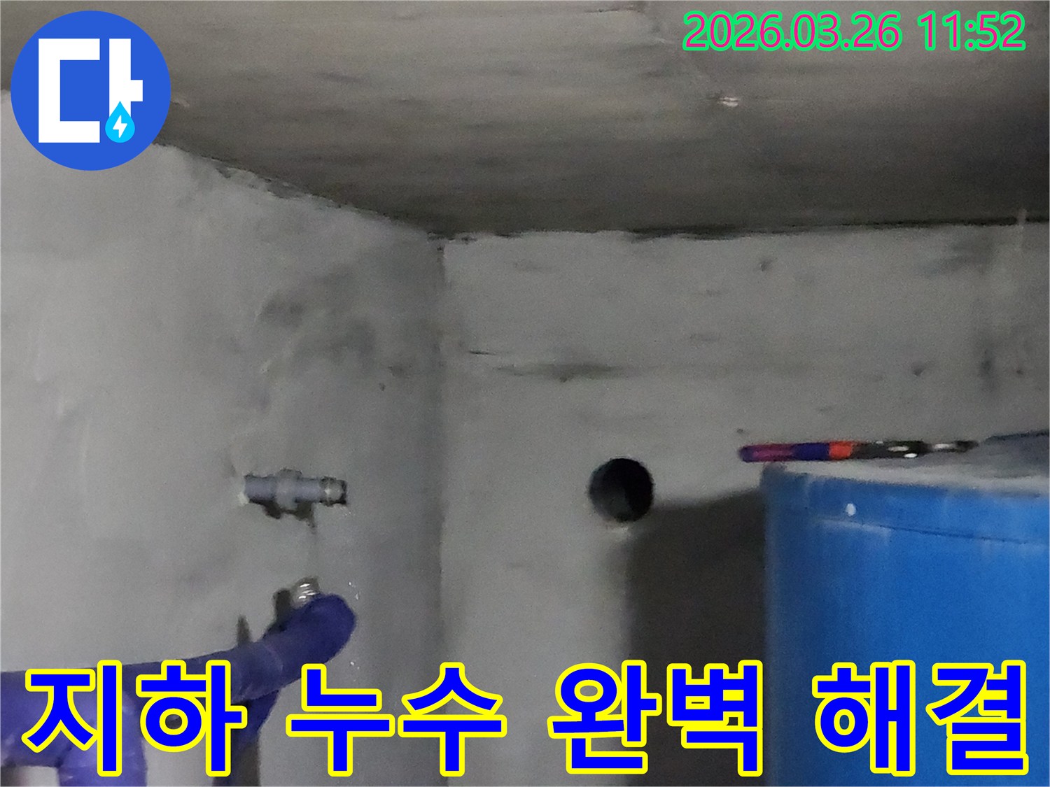 지하-공간의-콘크리트 벽에서-배관 누수를-엔지니어가-전문적으로 진단하여-완벽 해결을-준비하는-모습입니다.