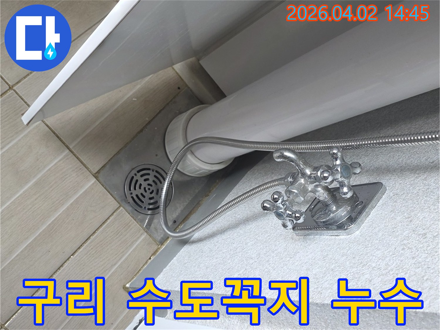 구리시-수택동의 한 가정에서-벽면-수도꼭지-주변에서-발생한-누수-현장을-점검하고-있는-사진입니다.