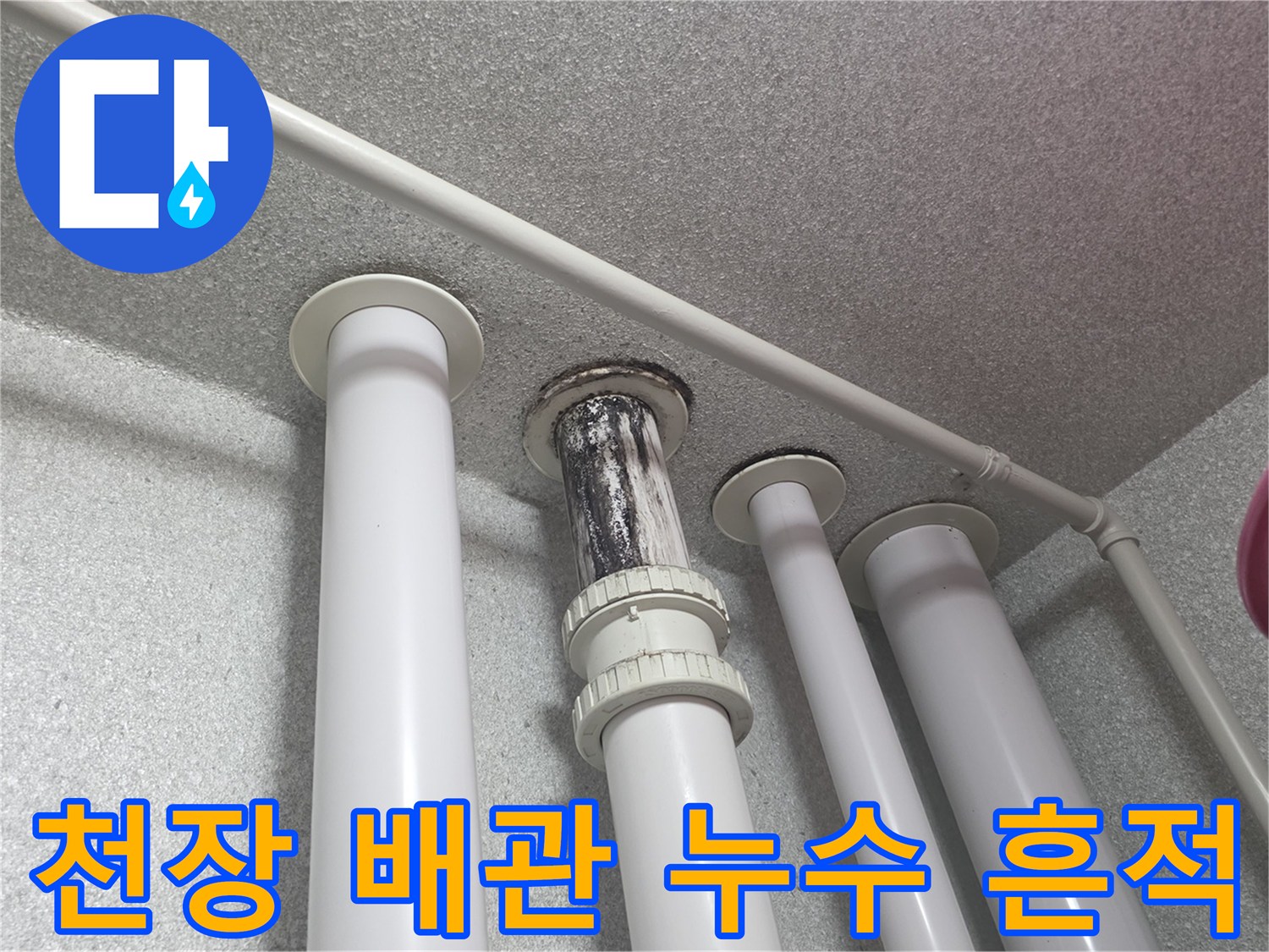 우수관-하단부-연결-지점의-오염된-배관-모습
