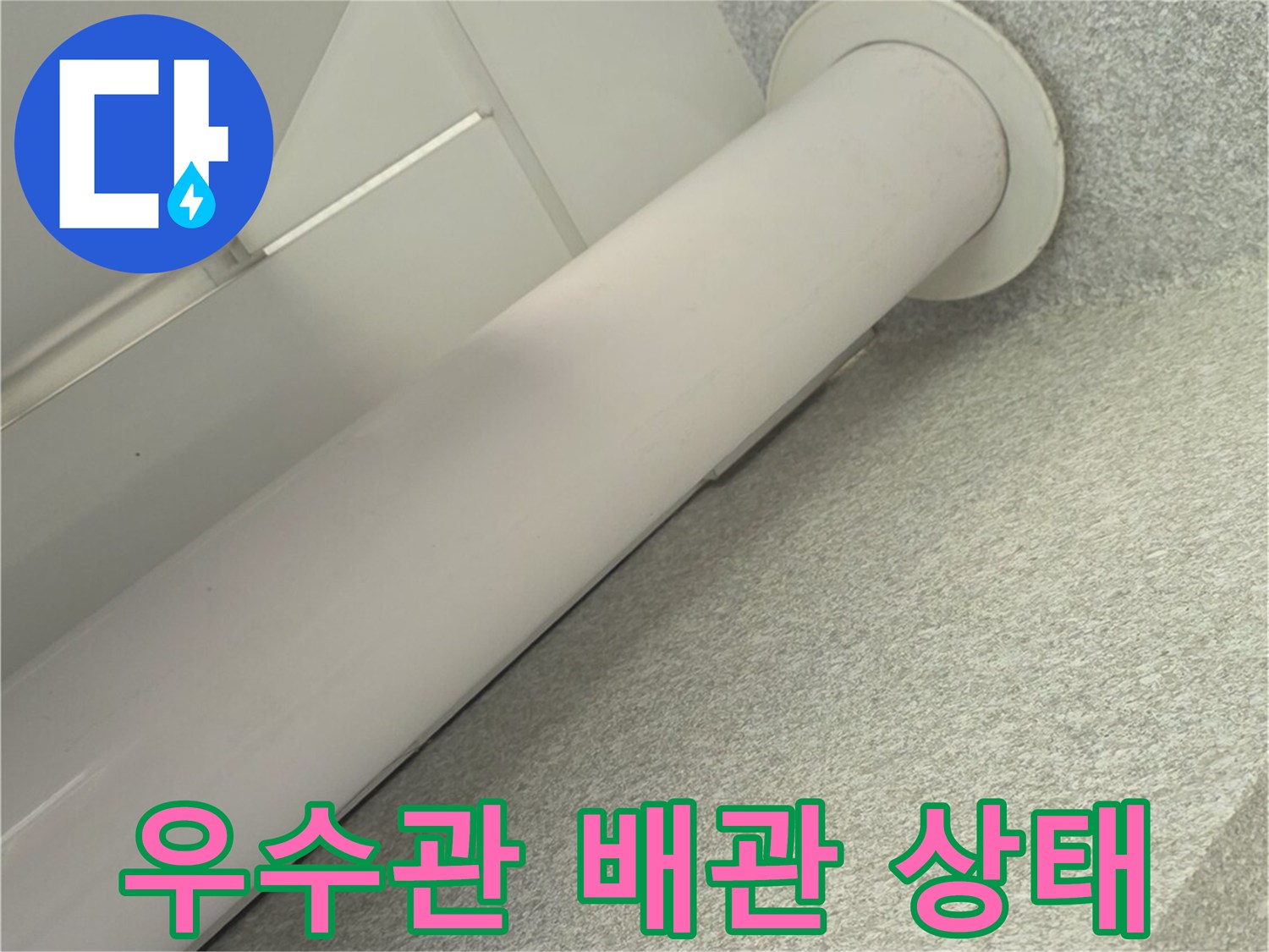 하얀색-우수관-배관과-천장-마감재