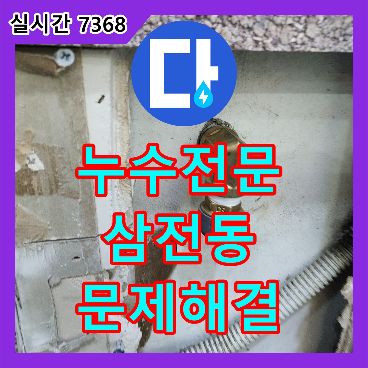 누수탐지전문업체가 삼전동 누수 탐지를 위한 전문 장비 세팅 필요 상황을 정확히 탐지하고 해결한 사례