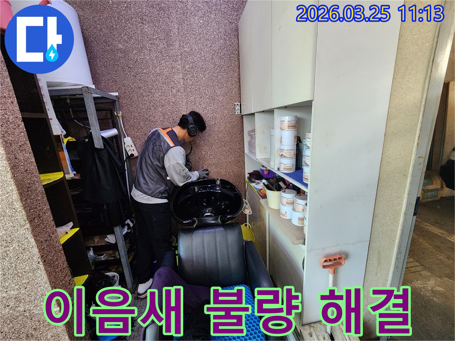 배관 이음새 불량으로 인한-누수 문제를-송파구 상가에서-전문가가 해결하는 모습