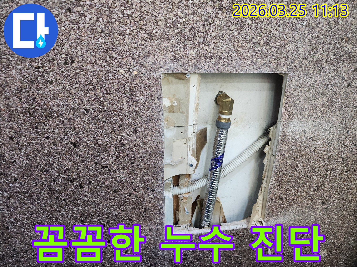 송파구-거마로-아파트에서-꼼꼼한-누수-진단-과정을-보여주는-탐지-현장-사진입니다