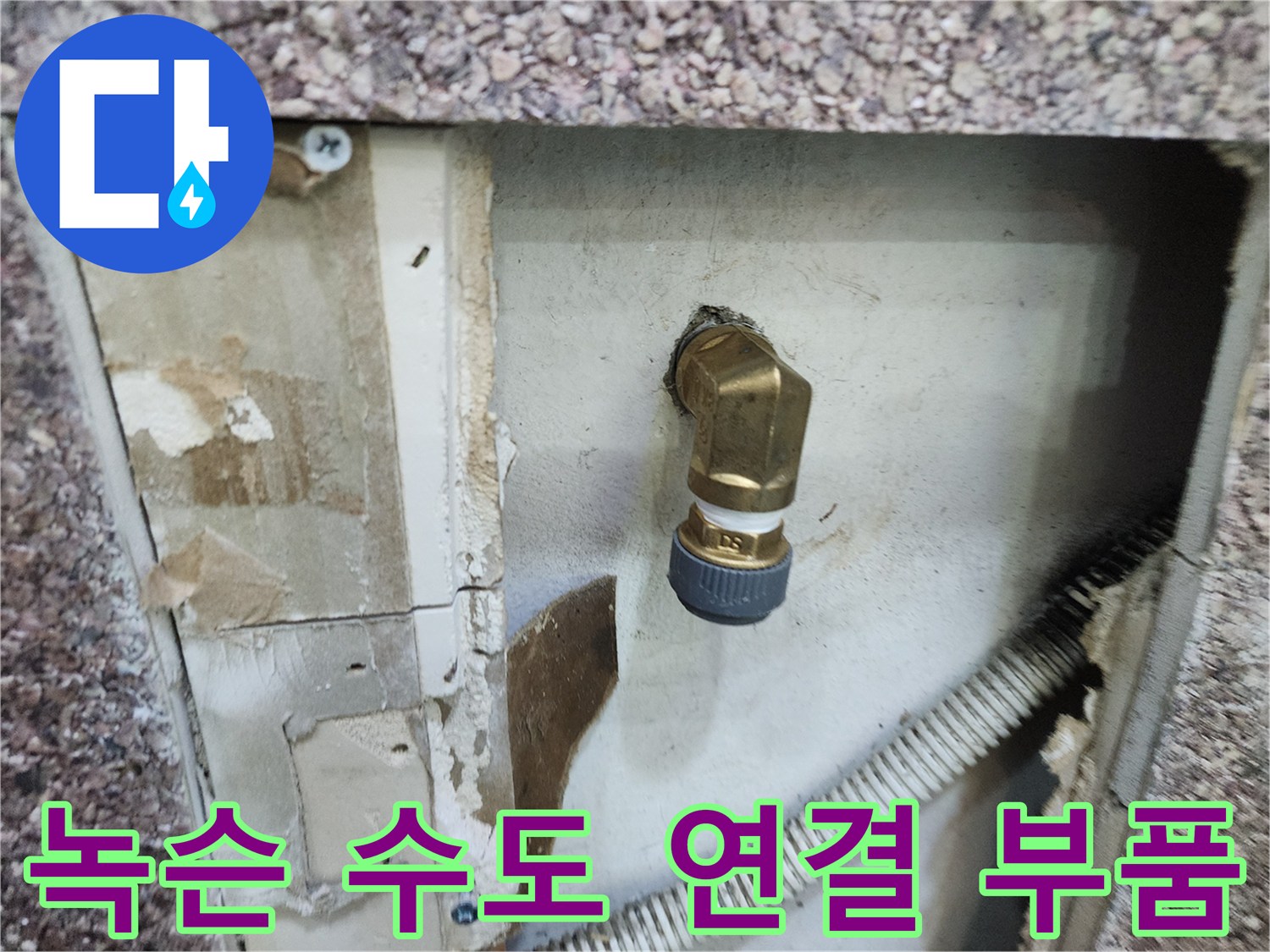 송파구 상가-벽 내부의 녹슬고 노후된 금속 배관 부위