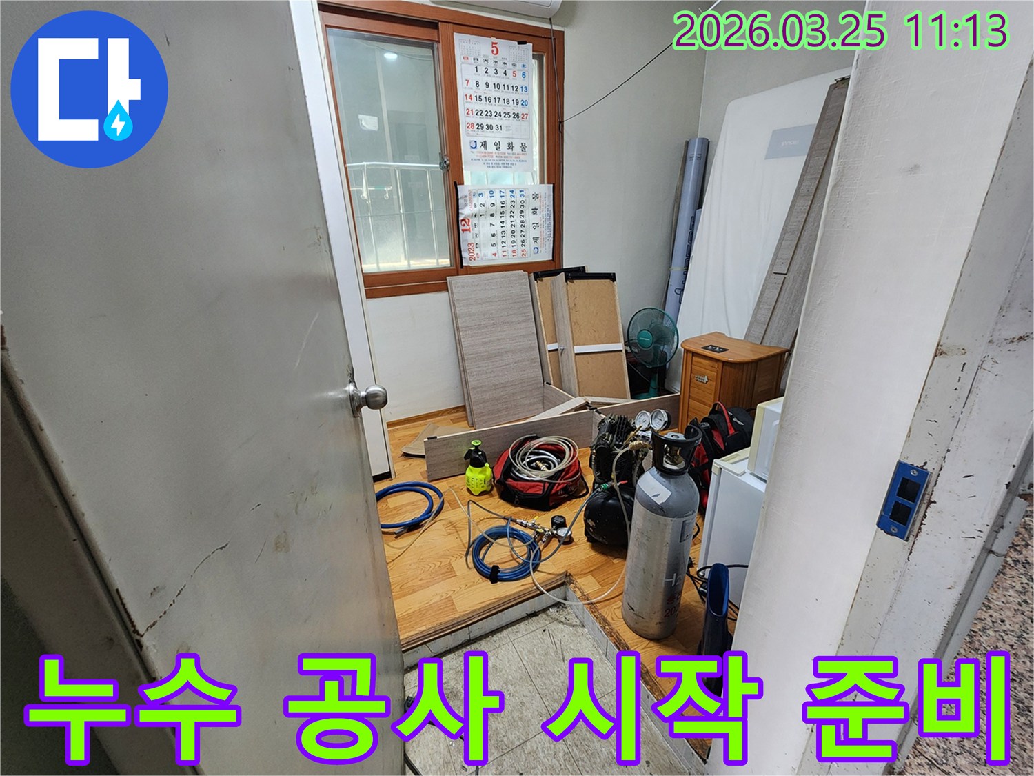 송파구 지역의 한 건물에서-누수 공사를 시작하기 전-장비를 세팅하는 과정입니다