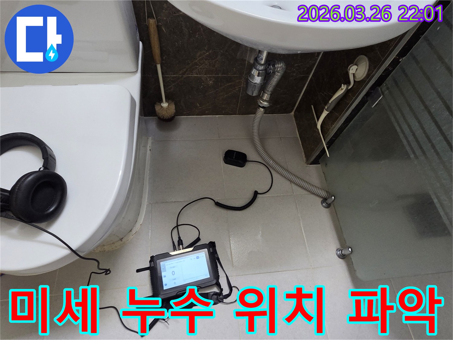 경기 광주 아파트 화장실에서-누수탐지 장비가-미세한 누수 지점을 정밀하게 파악하는 모습