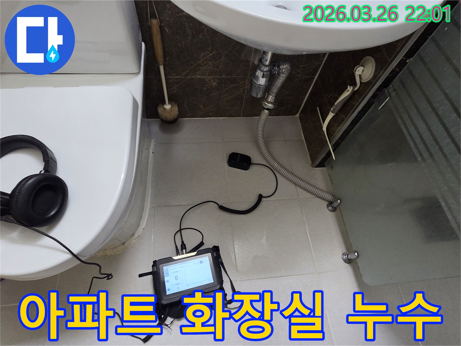 경기 광주 아파트 화장실에서-누수탐지 장비로-배관 누수 지점을 정밀하게 확인하는 모습