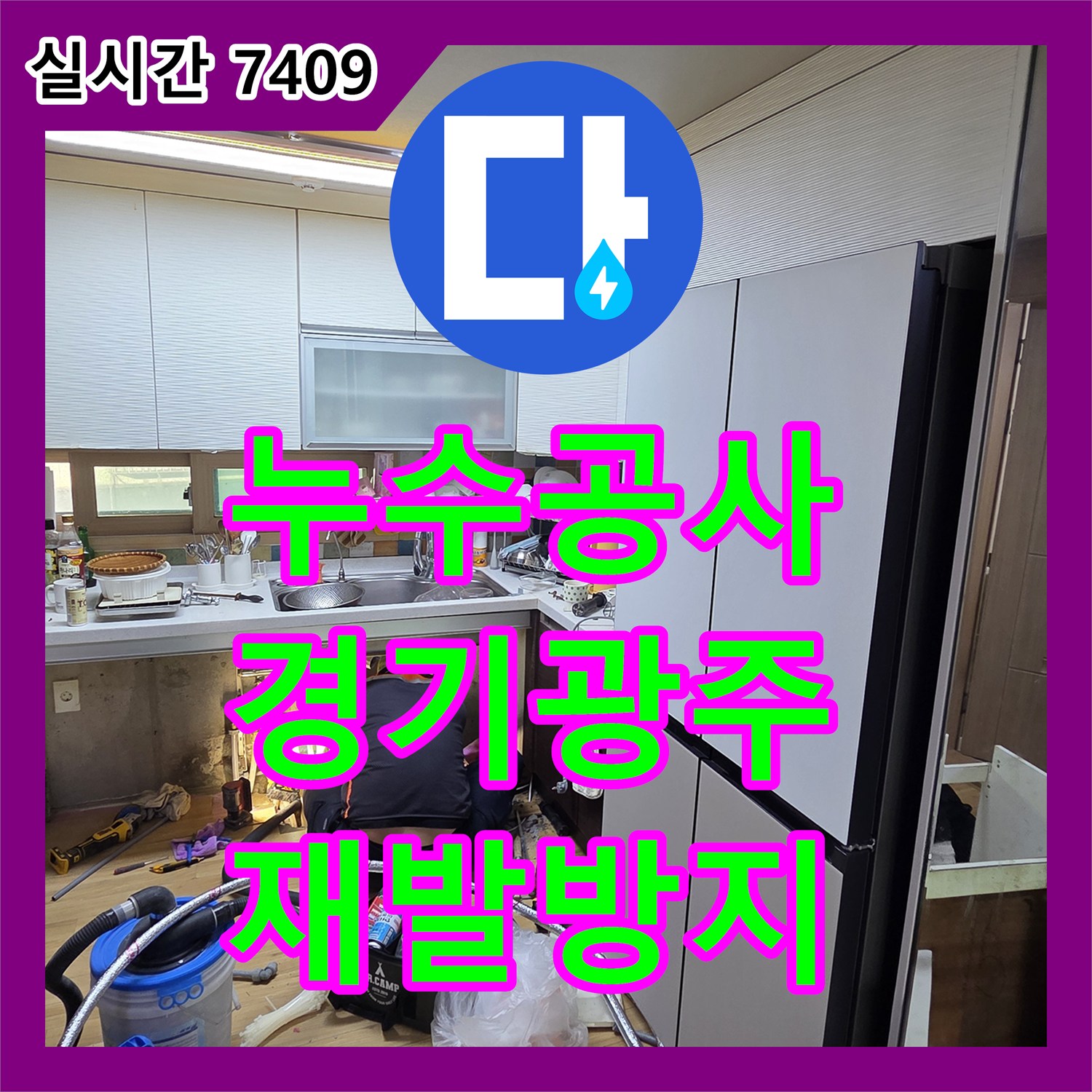 누수공사비용 보일러 배관 아래 누수 문제의 원인을 탐지하고 공사하는 과정 경기 광주시