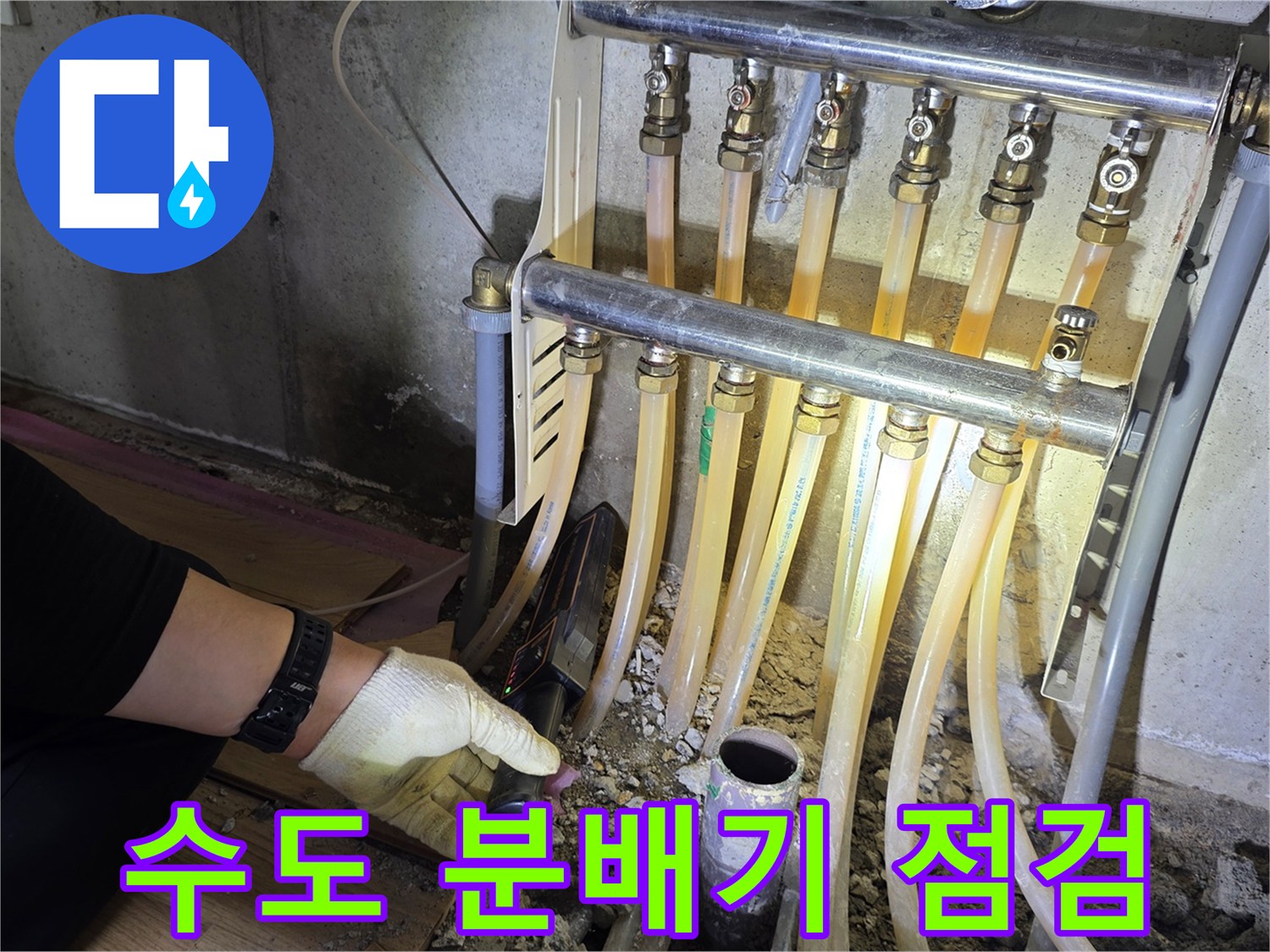 분배기에-연결된-다양한-급수-배관들