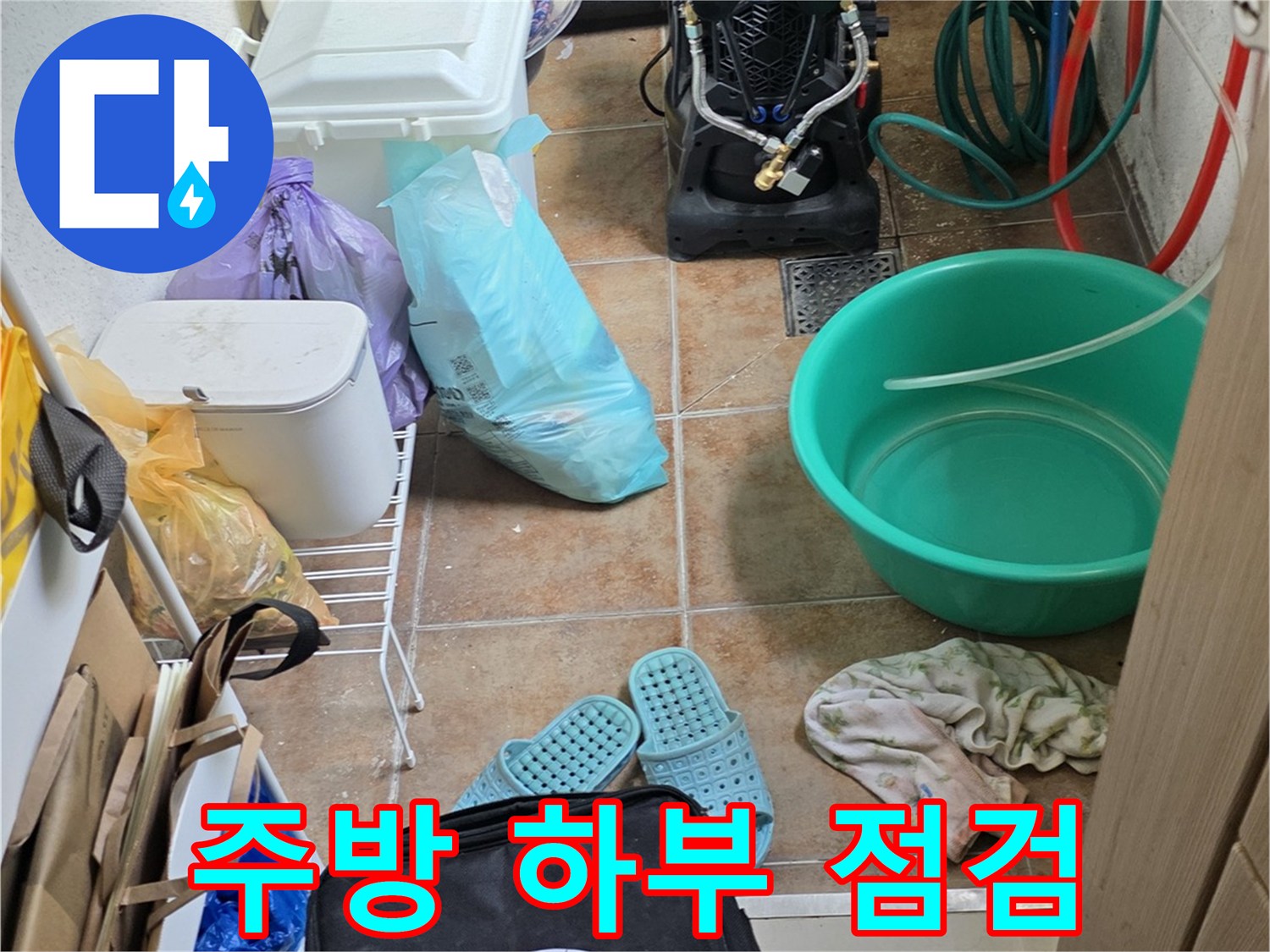 싱크대-하단-공간의-청소된-상태와-작업-도구들