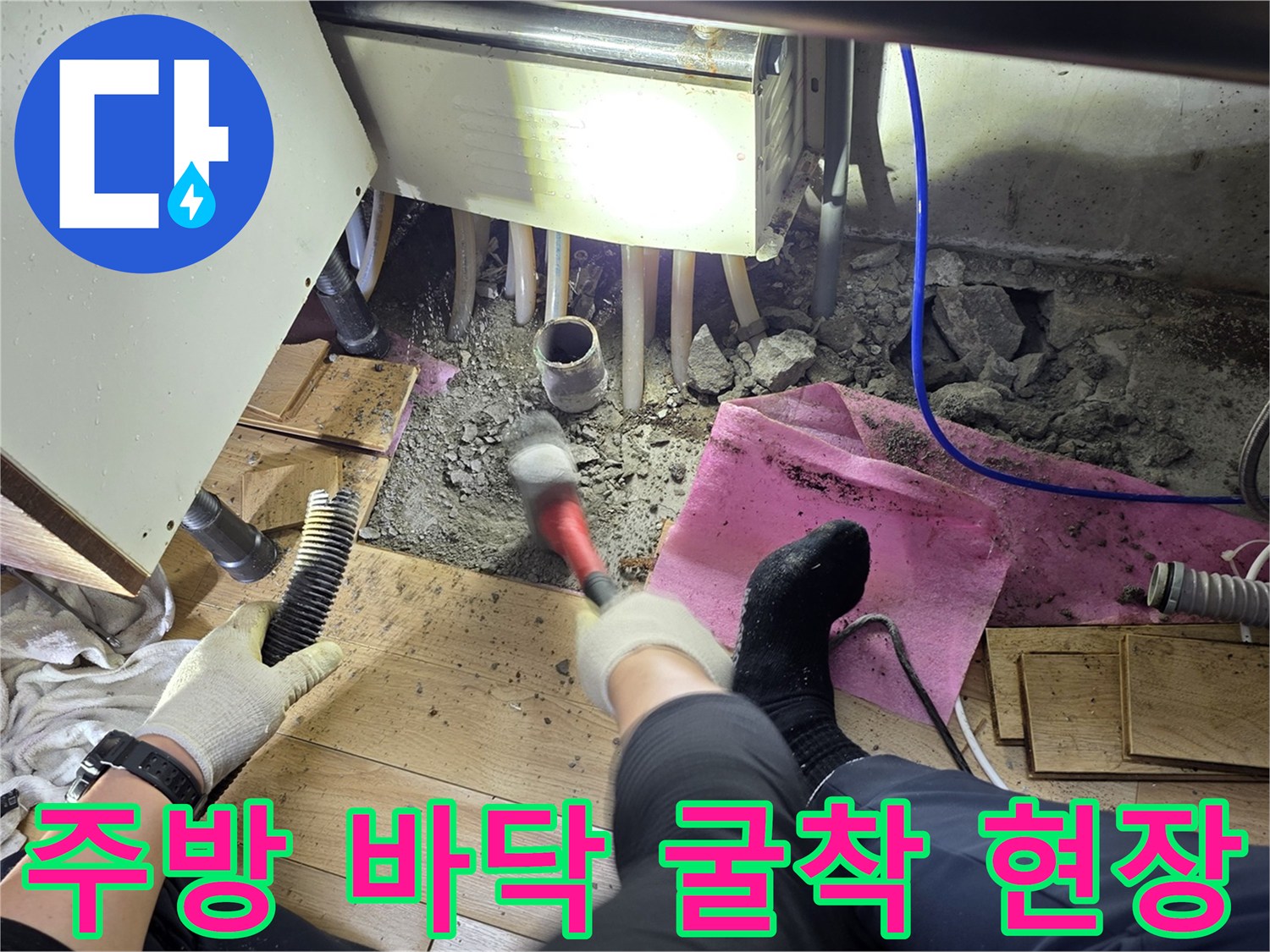 싱크대-하단-배관-주변의-콘크리트-노출-상태