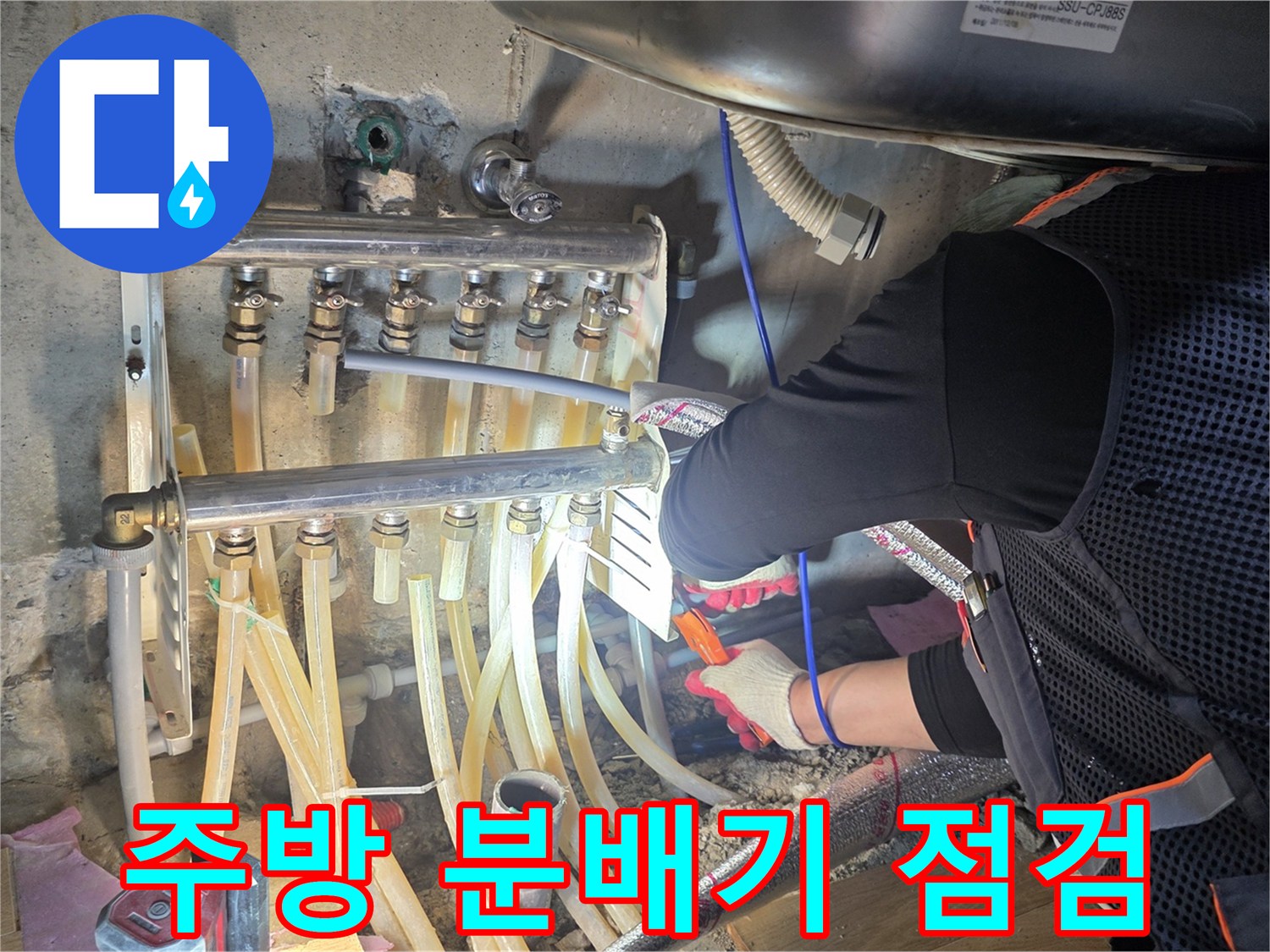 싱크대-하단부의-금속-분배기와-연결된-수도-배관