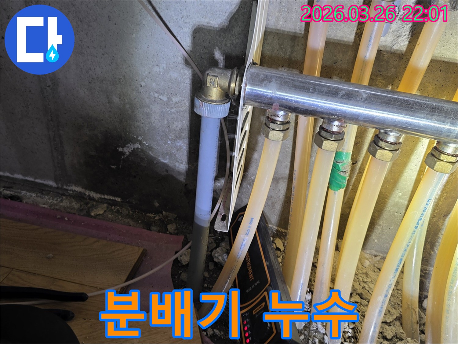 이 사진은-난방 배관 누수-탐지 현장에서-젖은 벽면과-배관-그리고-탐지 장비를-보여줍니다.