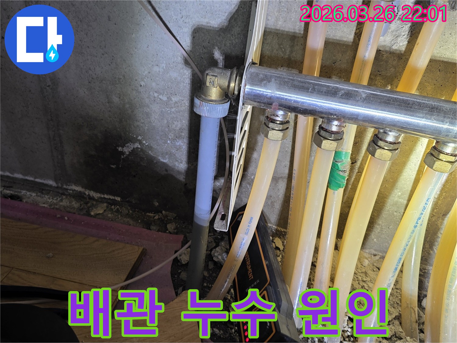 이 이미지는-누수 탐지 장비와-젖은 배관-그리고-습기 찬-벽면을-보여주며-누수 문제를-진단하는-과정을-담고 있습니다.