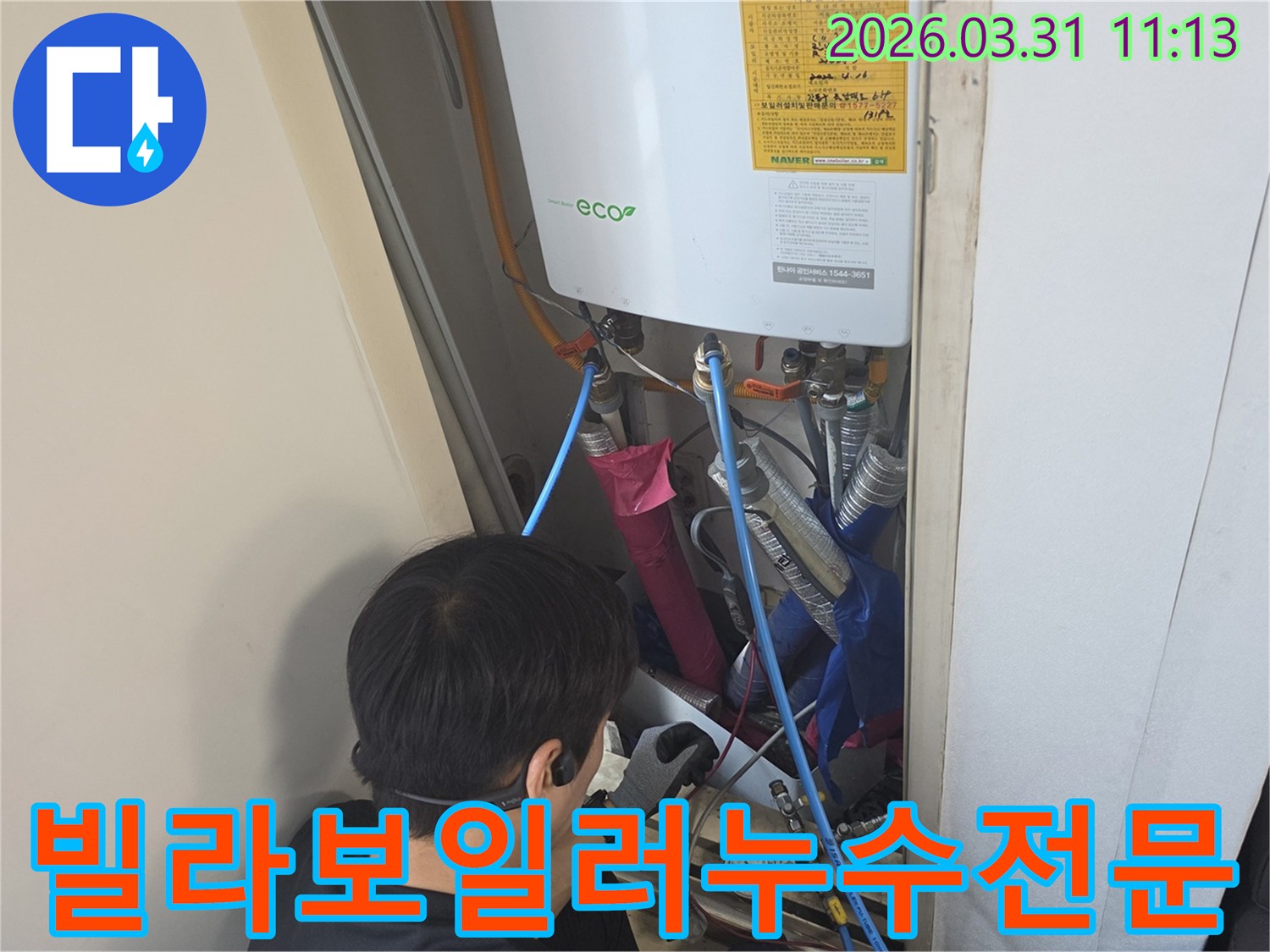 누수 엔지니어가-빌라 보일러의-배관 누수를-전문적으로 점검하고 있습니다.
