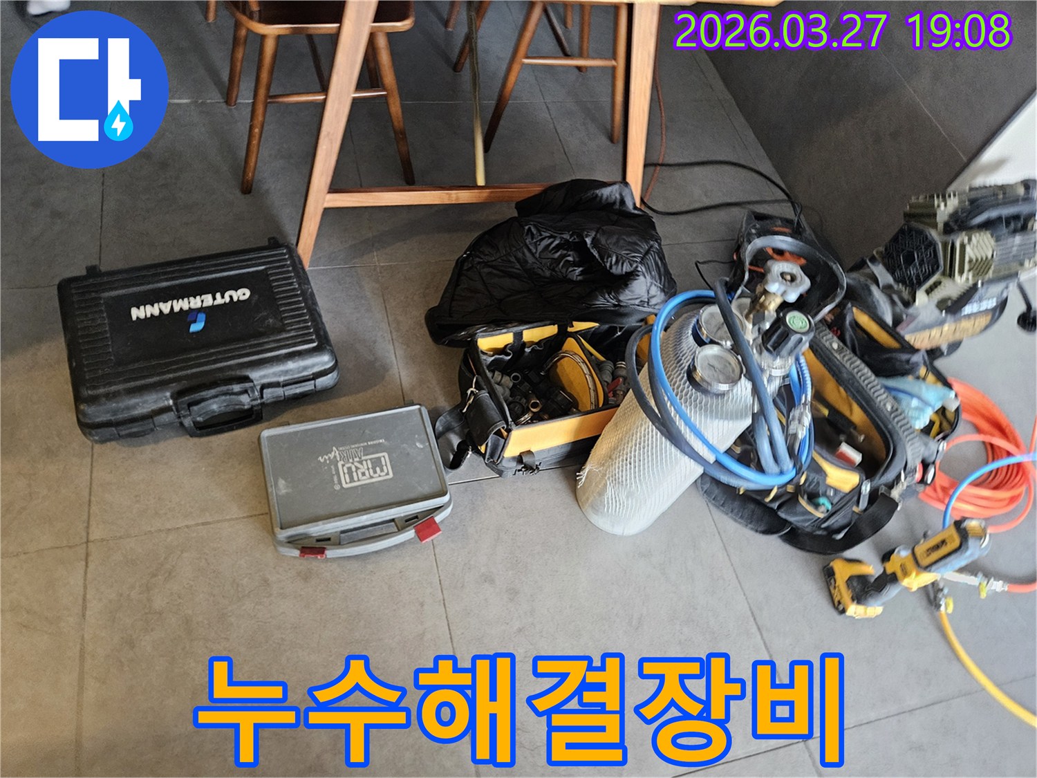 누수 문제를-완벽하게 해결하기 위한-다양한 전문 장비들이-현장에 준비되어 있습니다