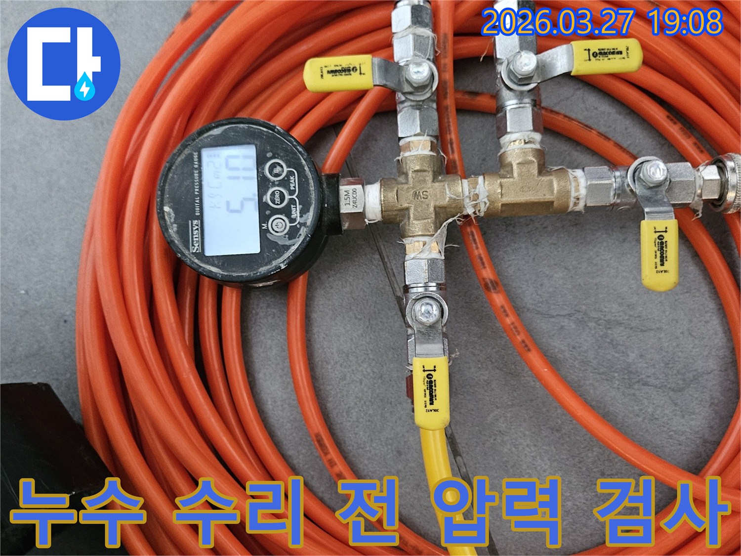 누수 수리 전 정밀 압력 검사를 통해 누수 지점을 확인하는 장비가 연결된 모습입니다-신속하고 정확한 보수를 위한 필수 단계입니다