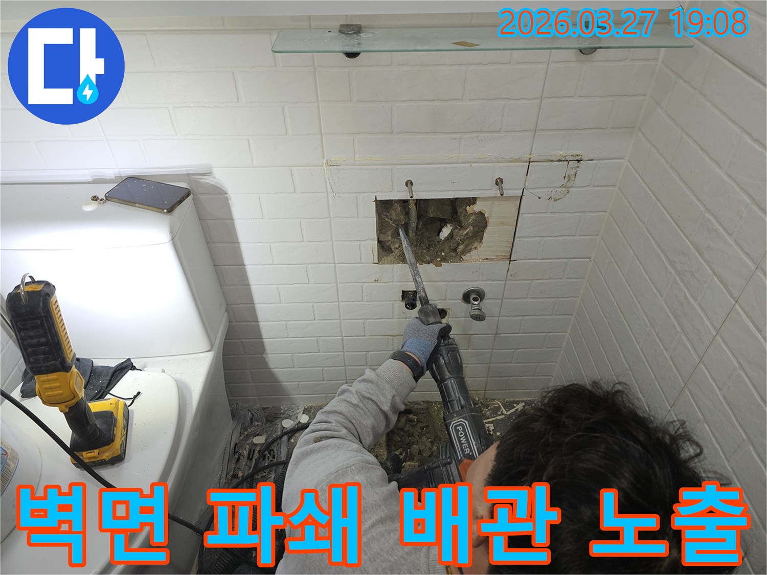서울-양천구-목동-화장실-누수-원인-파악을-위해-벽면을-파쇄하여-배관을-노출시키는-작업-현장