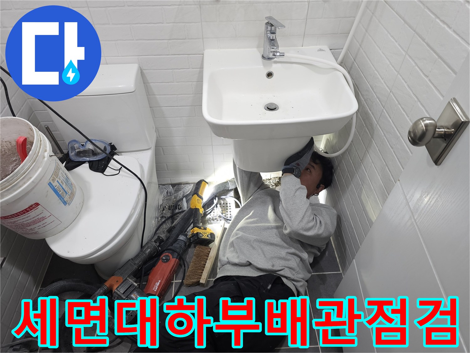 세면대-탈거-후-벽면-매립-배관-누수-지점-조사