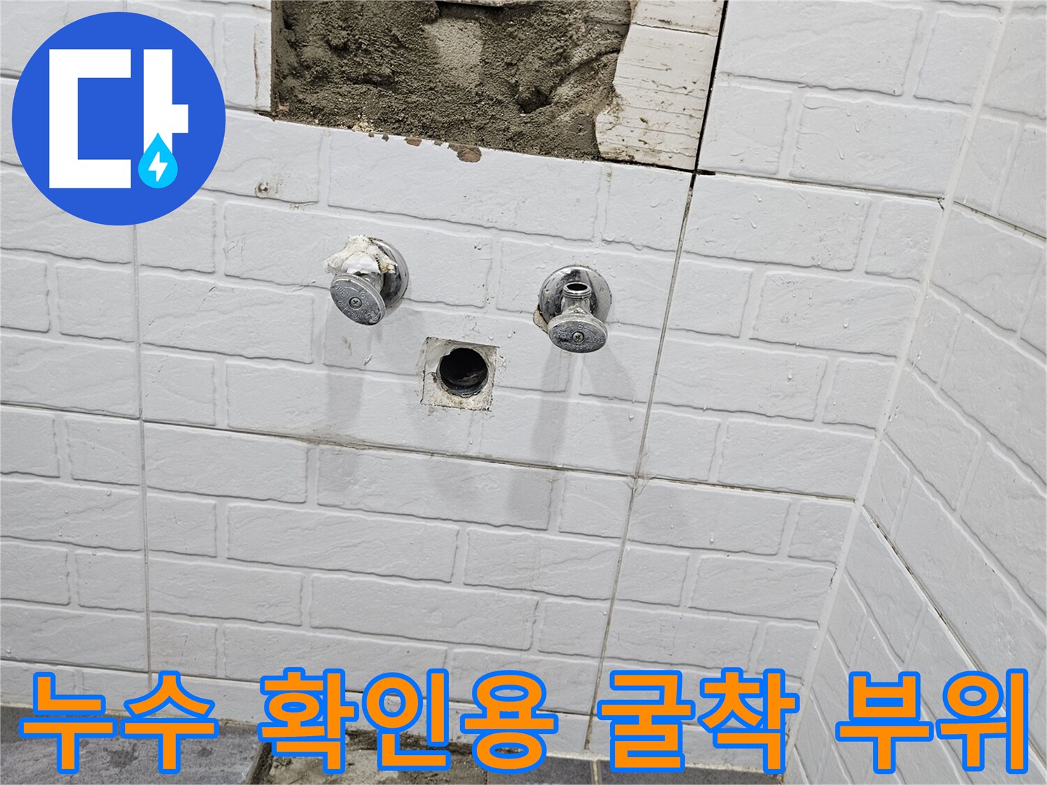 양천구 목동 욕실-타일 제거 후 드러난 배관 주변 벽체
