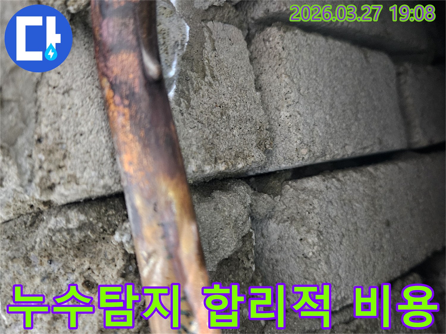 콘크리트-벽면-속-구리-배관에서-누수가-발생한-지점을-정확히-탐지하는-모습-합리적인-비용으로-해결