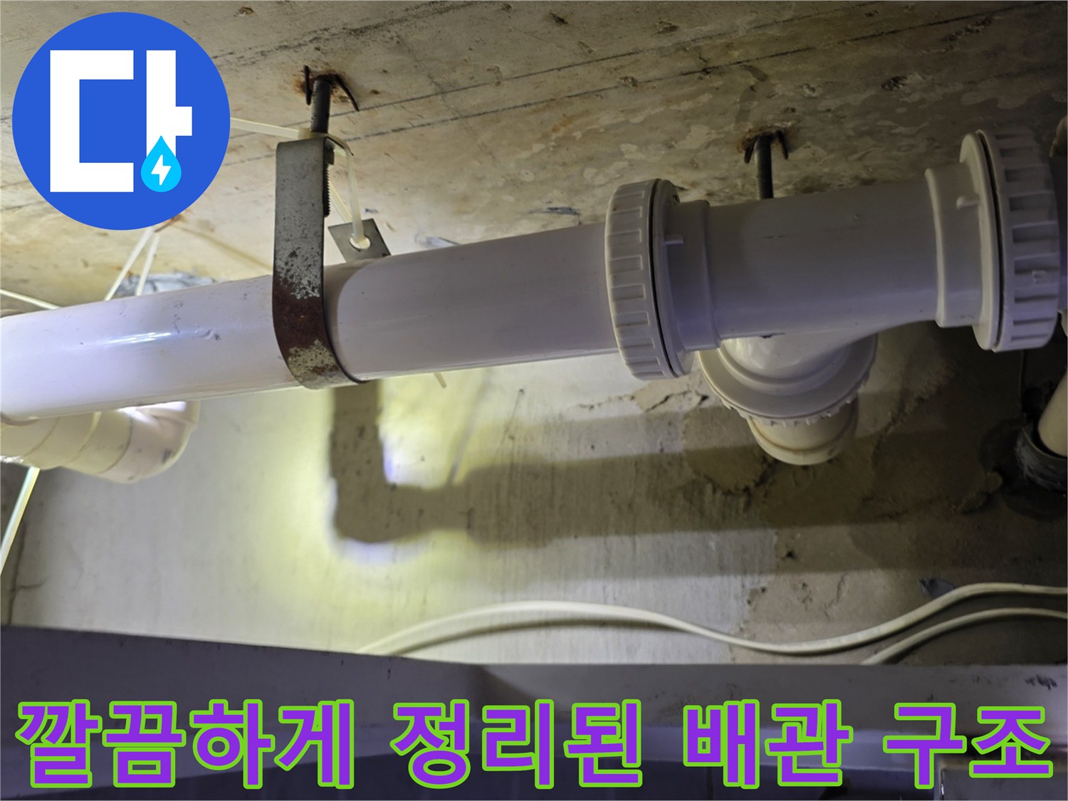 기존의 노후된 하수 관로를 제거하고 - 새롭게 시공된 하수 배관 라인입니다.