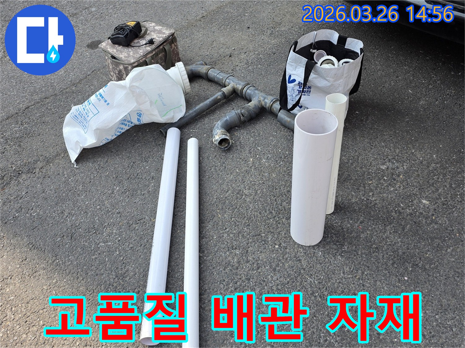 양천구 누수 전문가가- 고품질 배관 자재를 사용하여- 누수 재발을 방지합니다