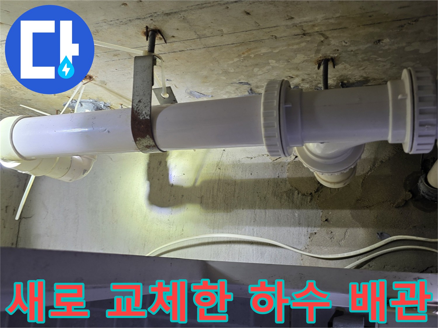 양천구 화장실 천장에 설치된 신규 하수 배관 모습입니다.
