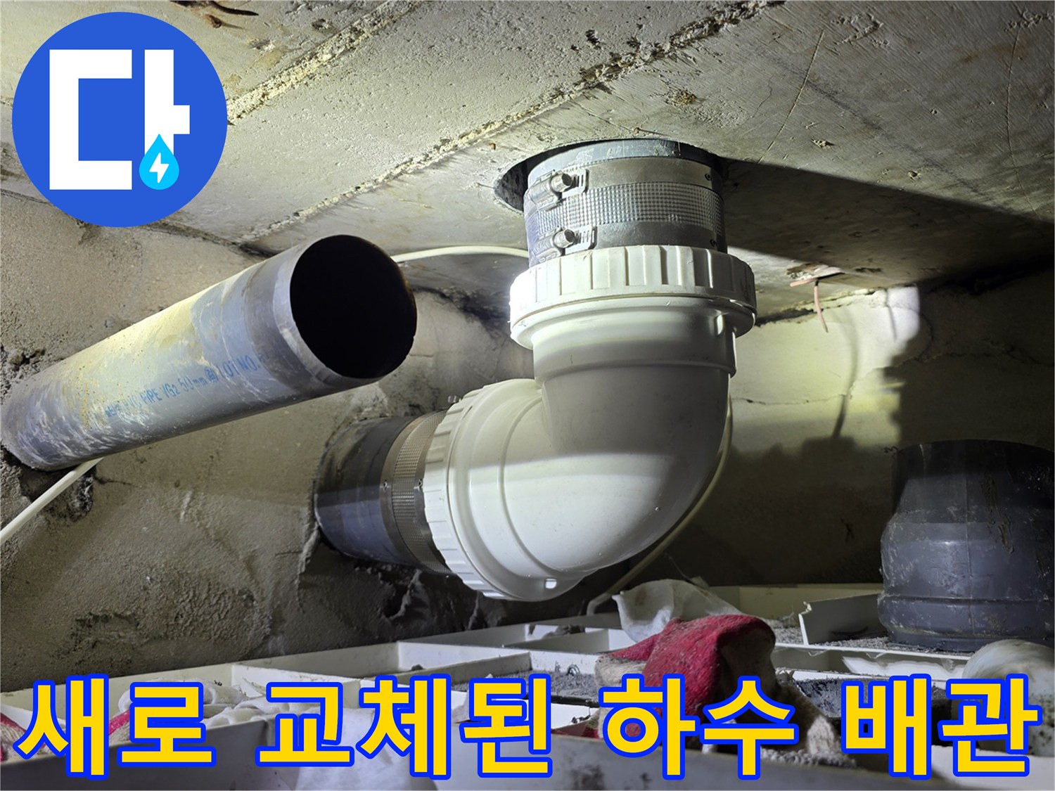 하수관-노후 배관을 철거하고-새로운 흰색 PVC 관으로 교체 완료한 모습