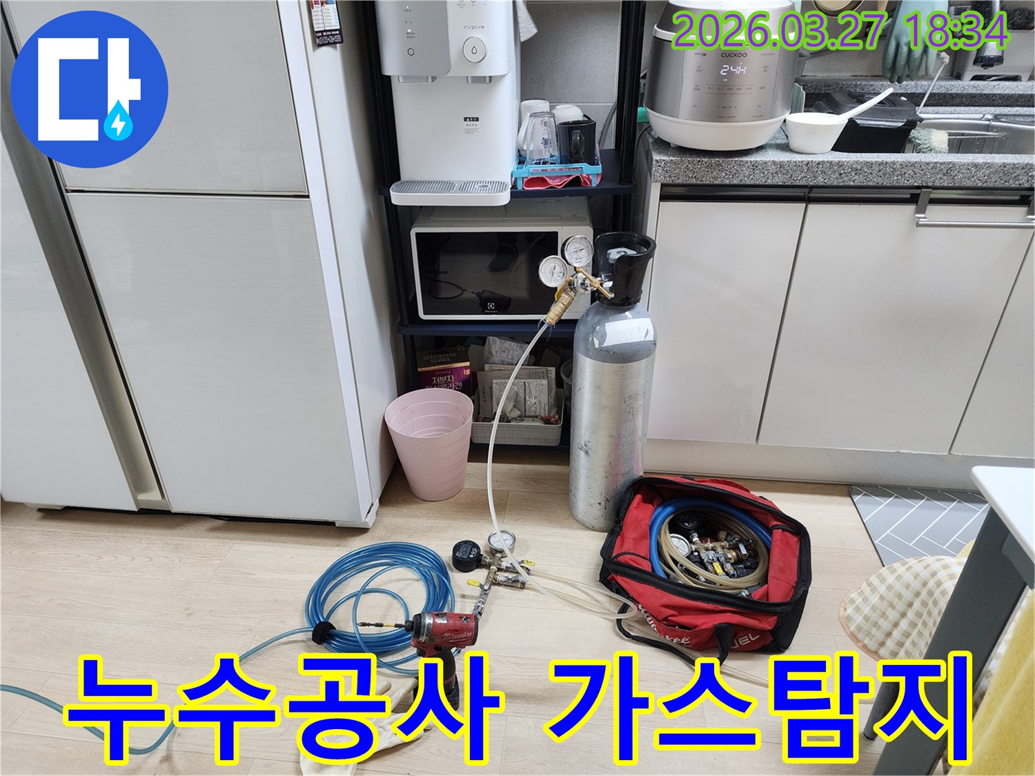 누수 공사를 시작하기 전-가스 탐지 장비를-설치하는 모습입니다