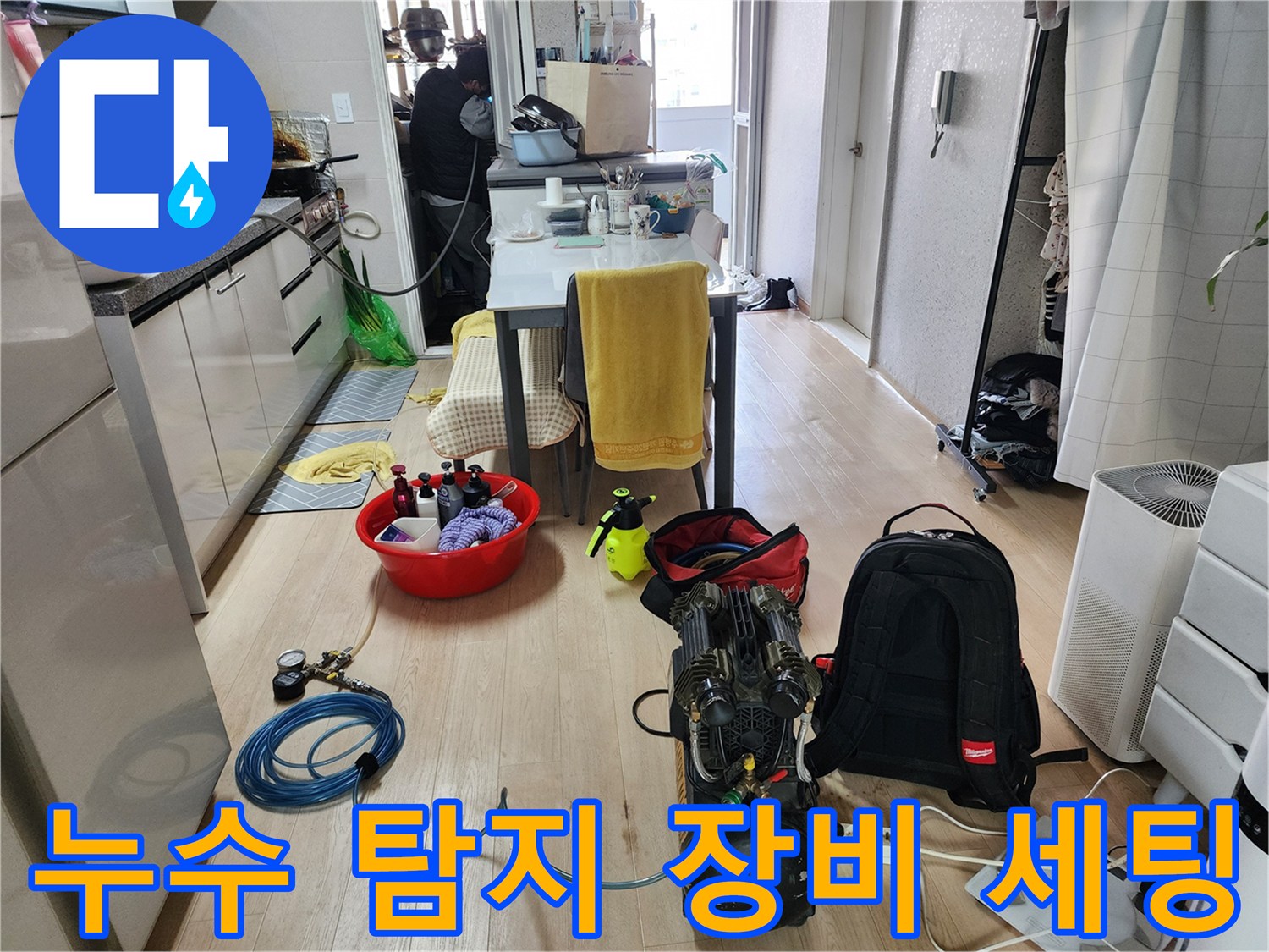 누수 지점 확인을 위해 설치된 공압 테스트기와 가스 탐지기