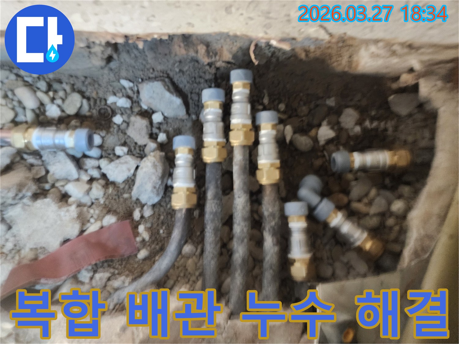 다양한 종류의 배관이 얽혀있는 곳에서-발생한 누수를-전문적으로 수리하는-공사 현장입니다.