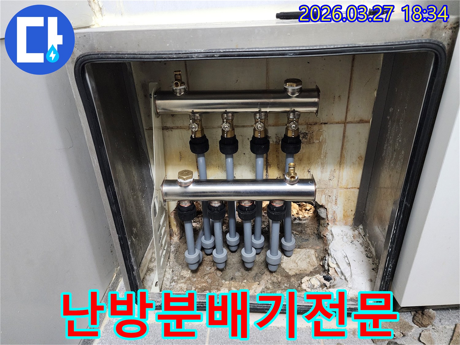도봉구 아파트에서-난방 누수 문제를 해결하기 위해-분배기를 전문적으로 교체하는-작업 현장의 모습입니다.