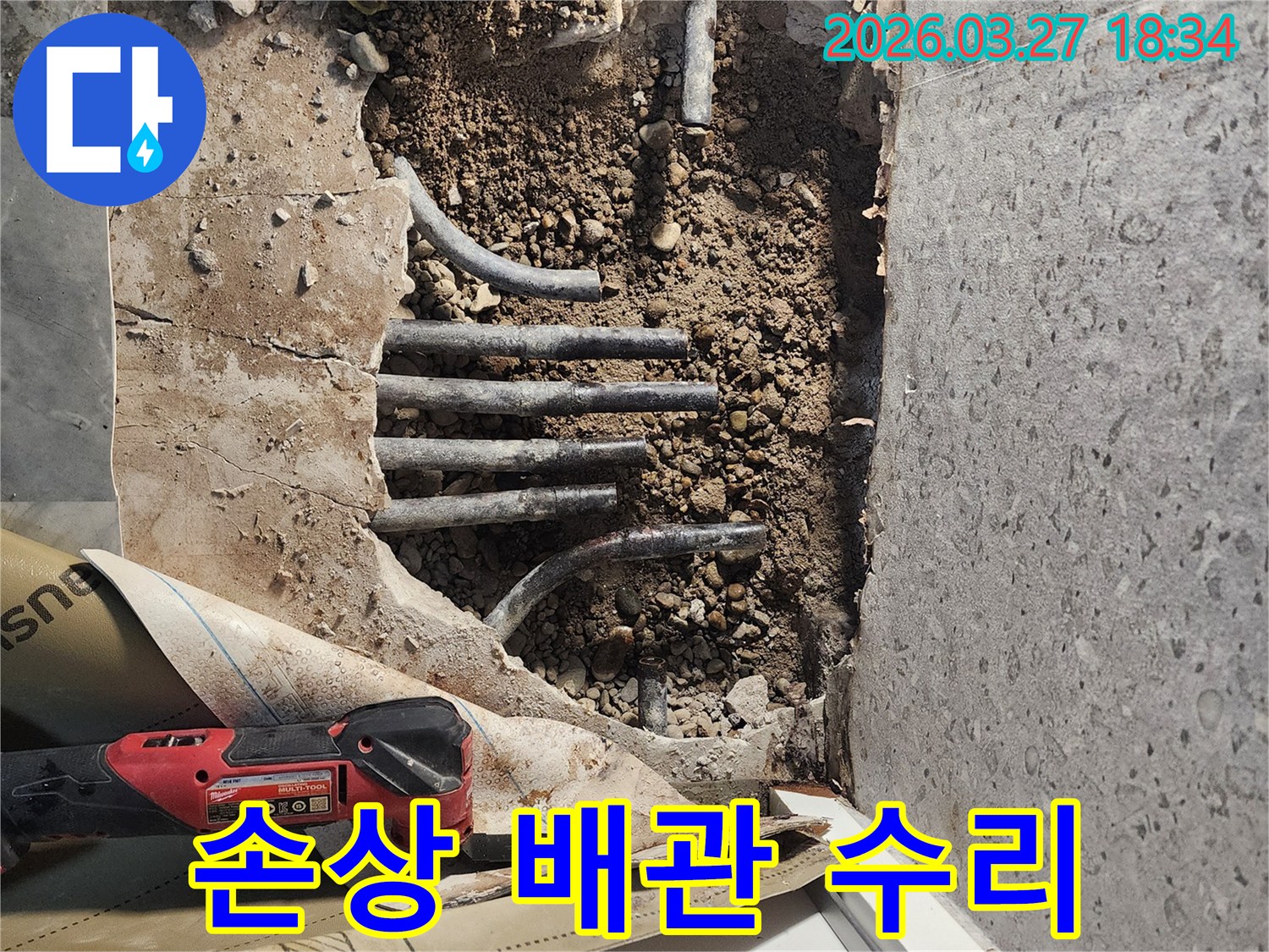 손상된-배관의-누수를-정밀하게-수리하고-필요시-교체하기-위해-바닥을-파쇄한-현장입니다.