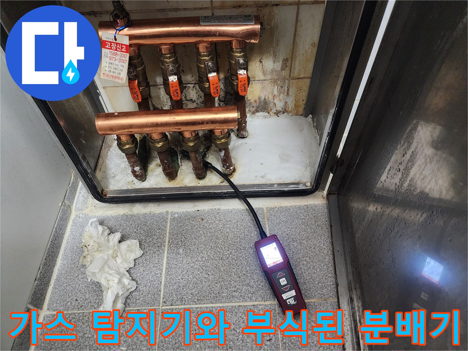 정밀 진단을 위한-가스 탐지 장비와 부식된 배관
