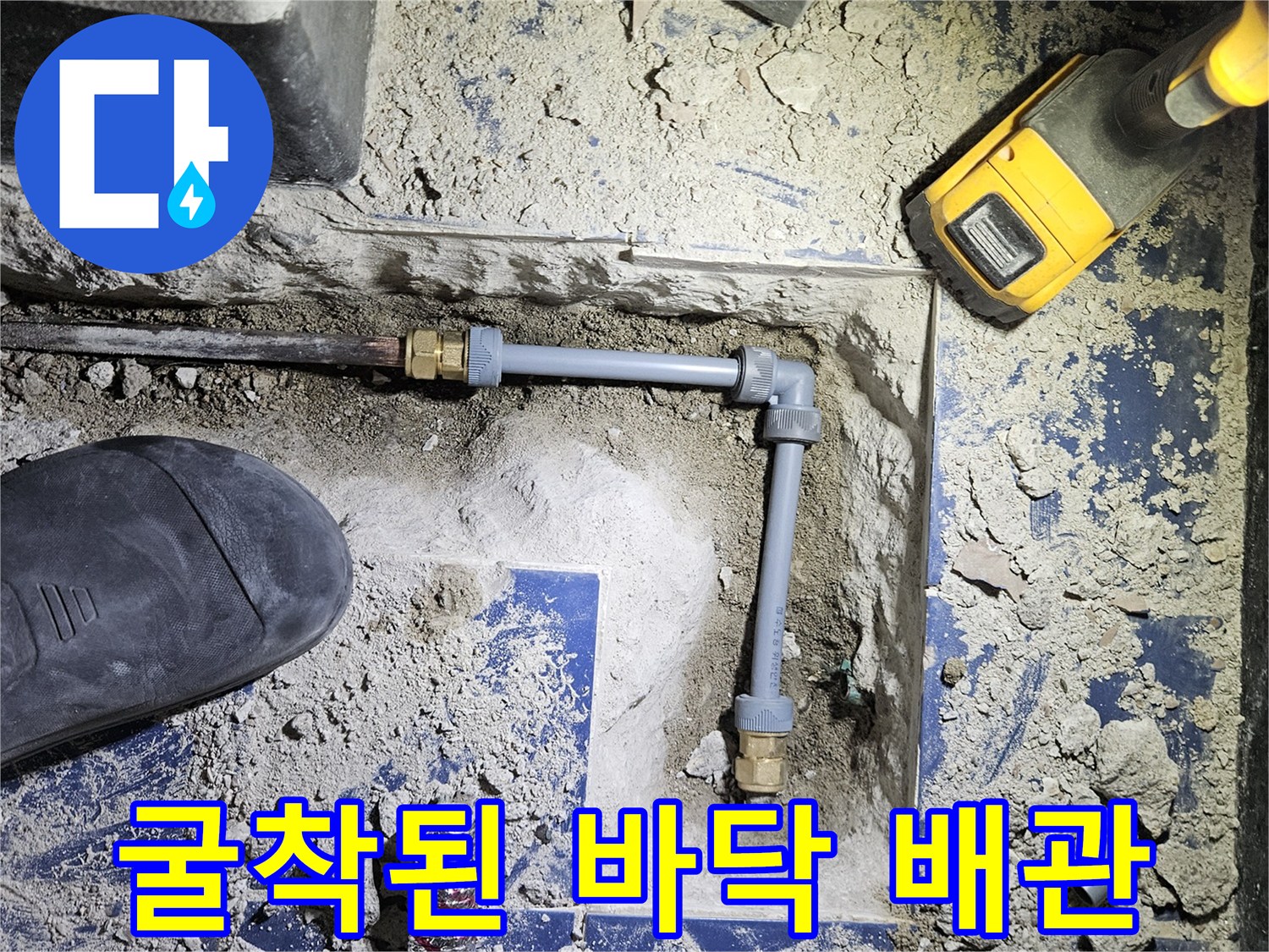 포천 일동면-새로 연결된 배관과 굴착 부위의 현장 상황