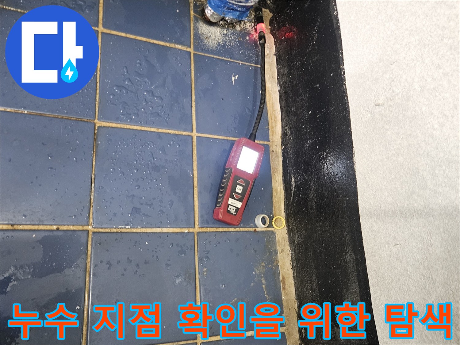 포천 일동면 현장-디지털 장비를 활용한 매립 배관의 물샘 부위 특정 작업