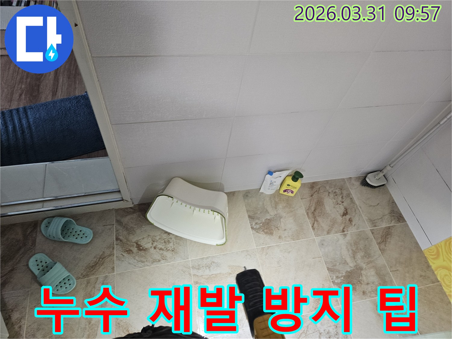 누수 엔지니어가-욕실 누수 재발 방지를 위한-관리 팁을-설명하며-현장을-점검하고 있습니다
